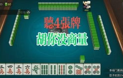 队伍依托麻将糊了战术实现破局，完美反制对手拖后体系